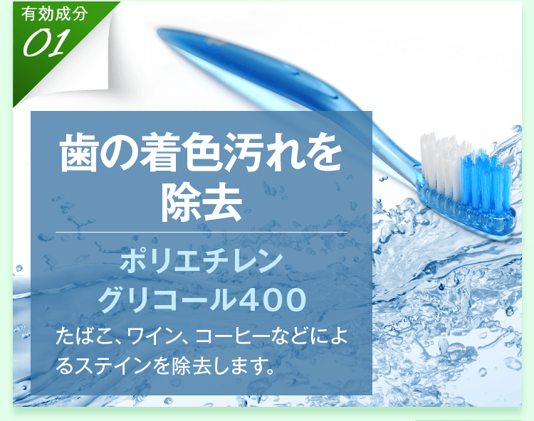 歯の着色汚れを除去