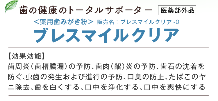 歯の健康のトータルサポーター