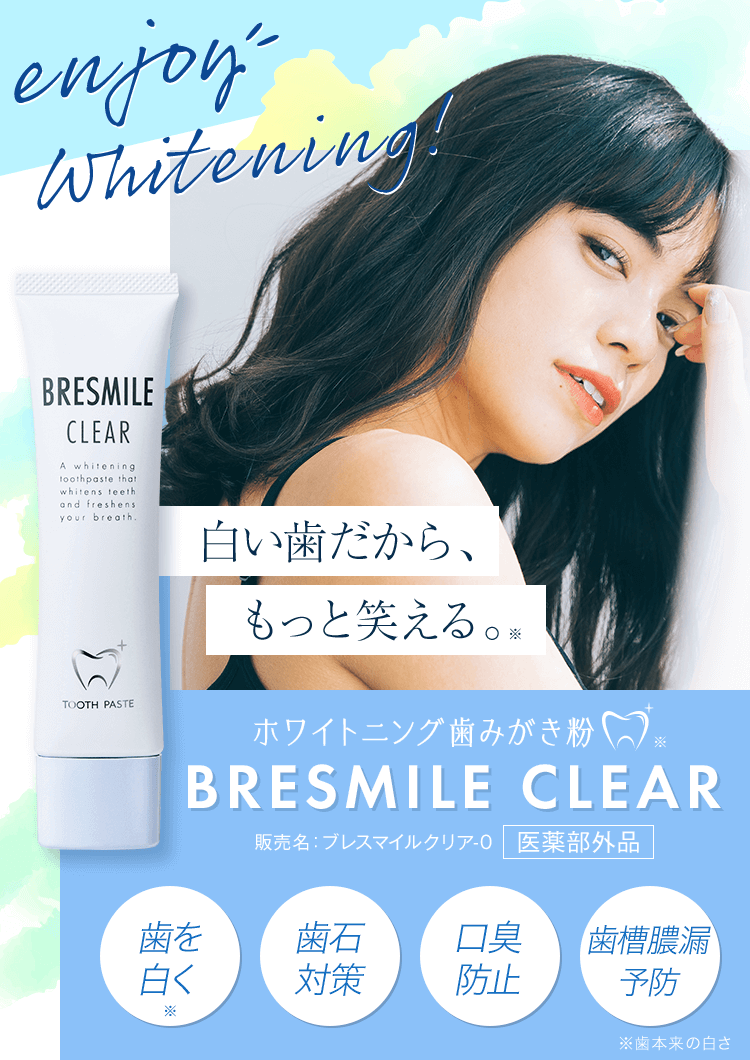 ギフト BRESMILE CLEAR ブレスマイルクリア ad-naturam.fr