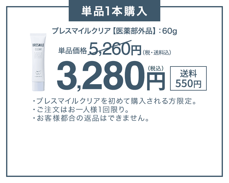 単品1本購入