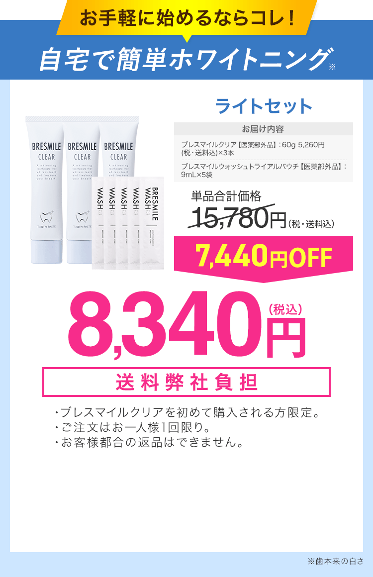 ライトセット
