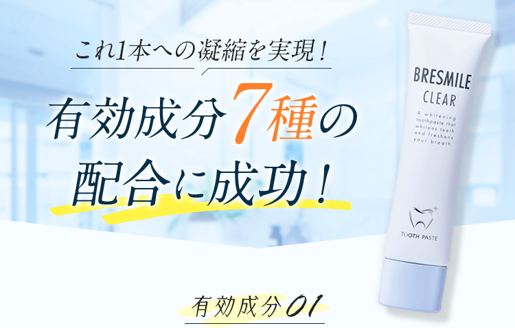 有効成分7種の配合に成功！