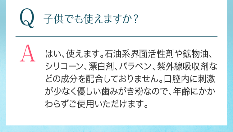 Q子供でも使えますか？