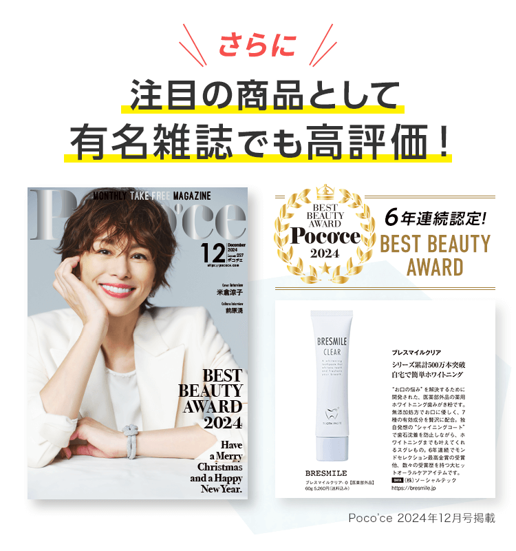 さらに有名雑誌の特集でも高評価を頂いています！