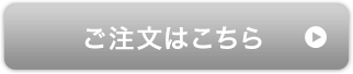 都度購入 1袋＆1本
