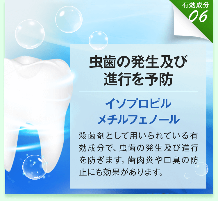 虫歯の発生及び進行を予防