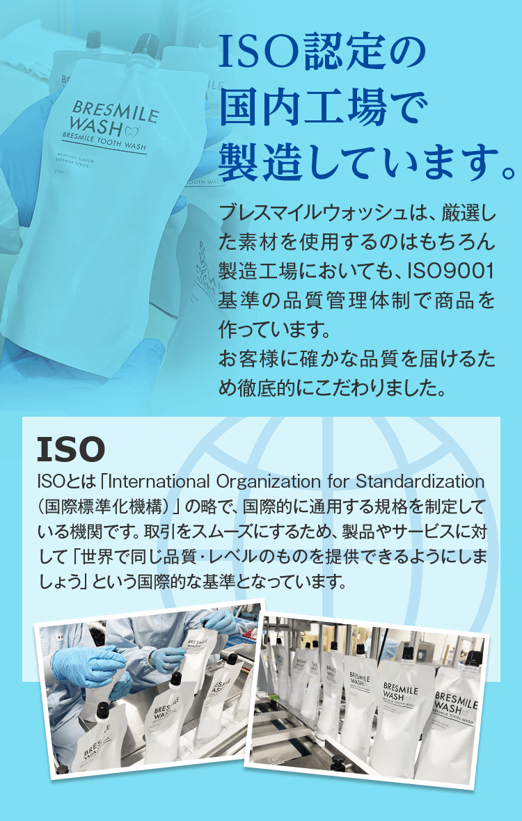 ISO認定の国内工場で製造しています。
