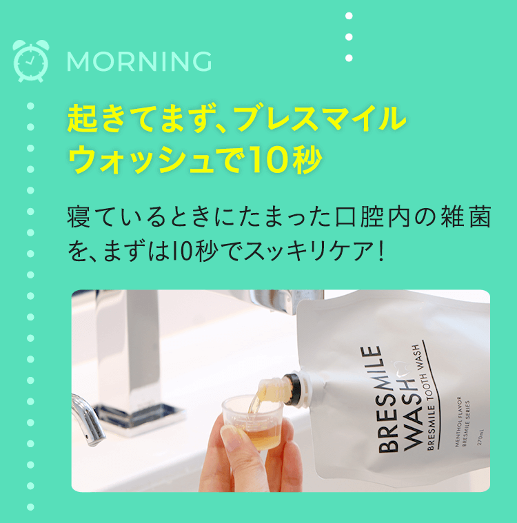 BRESMILE WASH 5個(計量カップ付き) - 口臭防止・エチケット用品