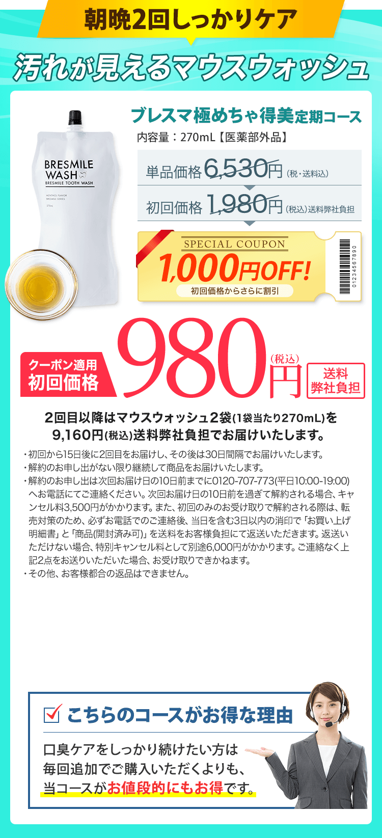 ブレスマ極めちゃ得美定期コース