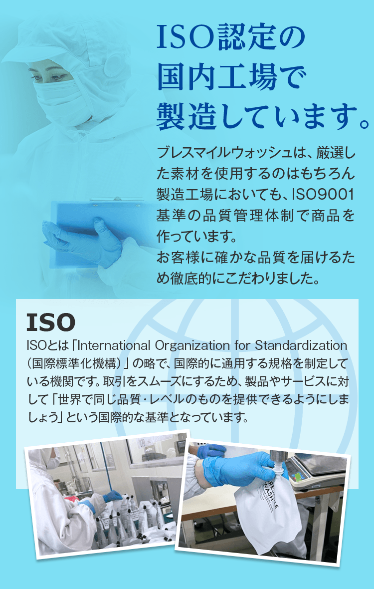 ISO認定の国内工場で製造しています。