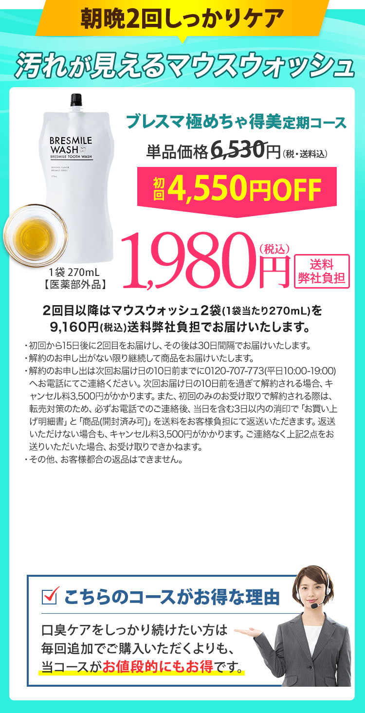 ブレスマ極めちゃ得美定期コース