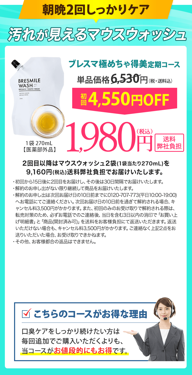 ブレスマ極めちゃ得美定期コース