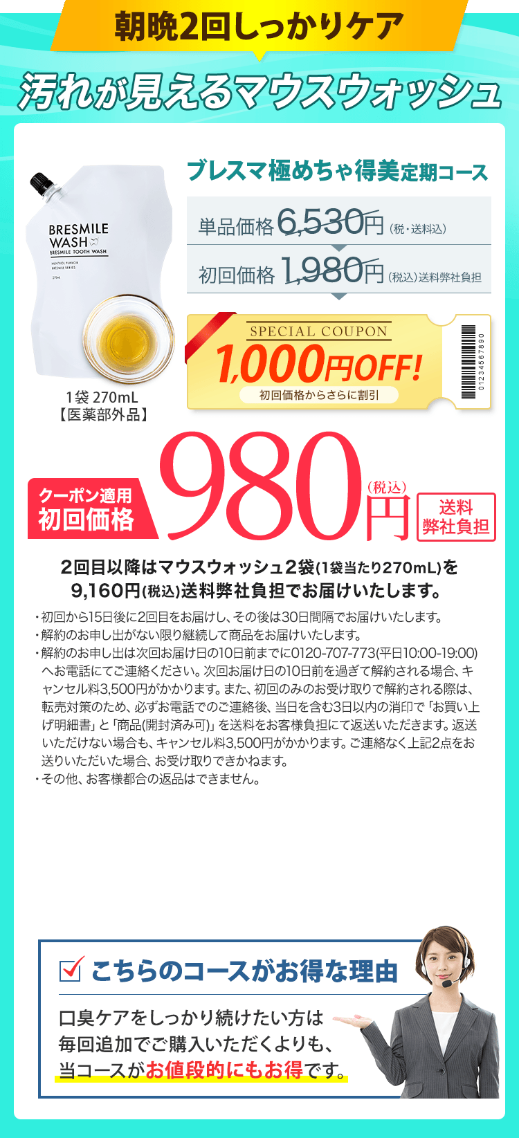 ブレスマ極めちゃ得美定期コース