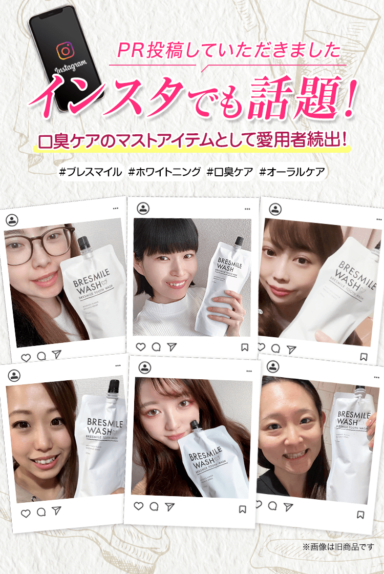 Instagramでも話題沸騰！口臭ケアのマストアイテムとして愛用者続出！