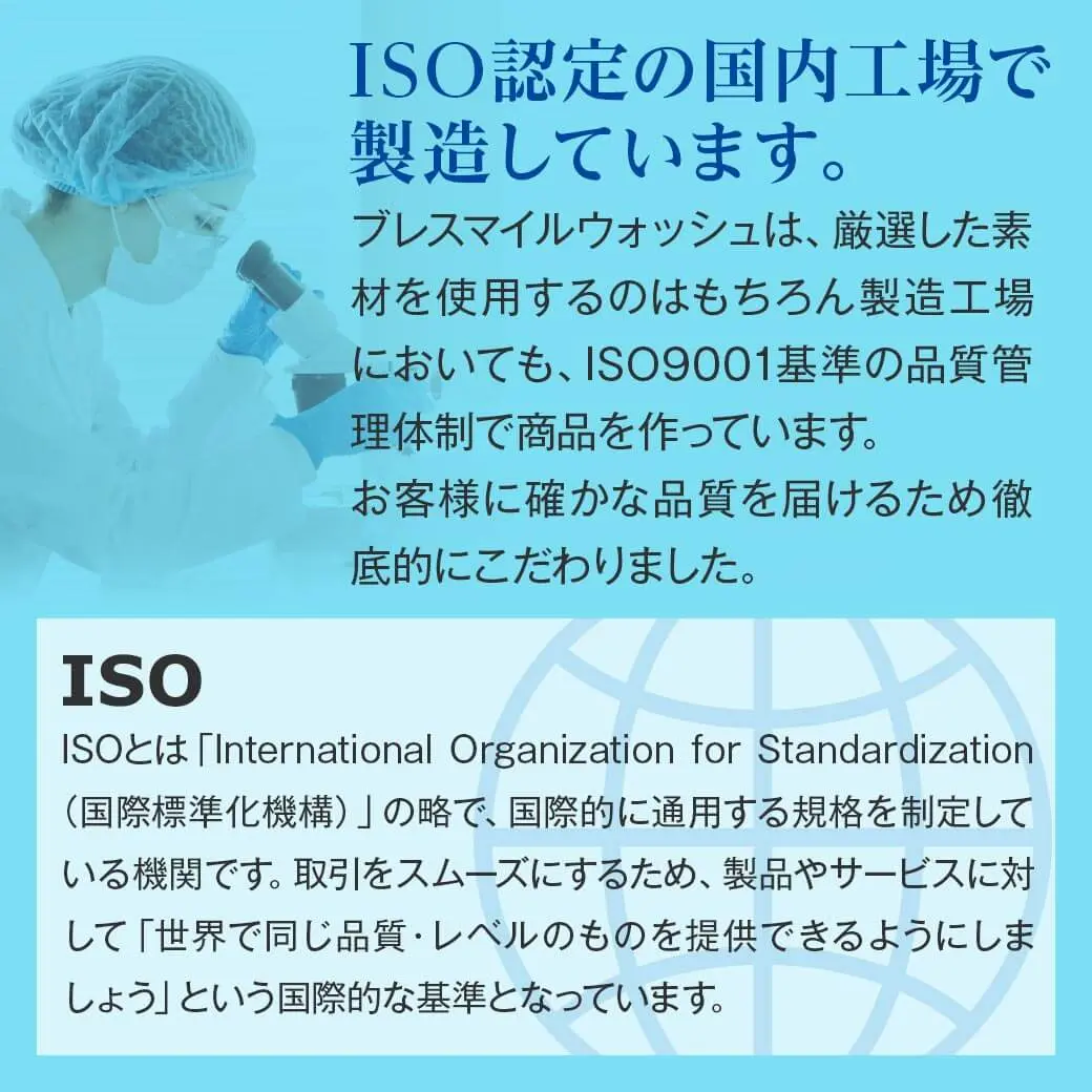 ISO認定の国内工場で品質管理して製造する