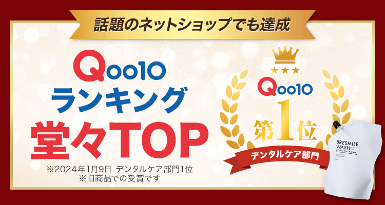 Qoo10ランキング堂々TOP