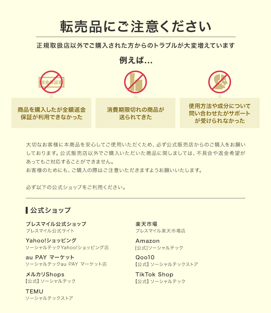 転売品にご注意ください。正規取扱店以外でご購入された方からのトラブルが大変増えています。