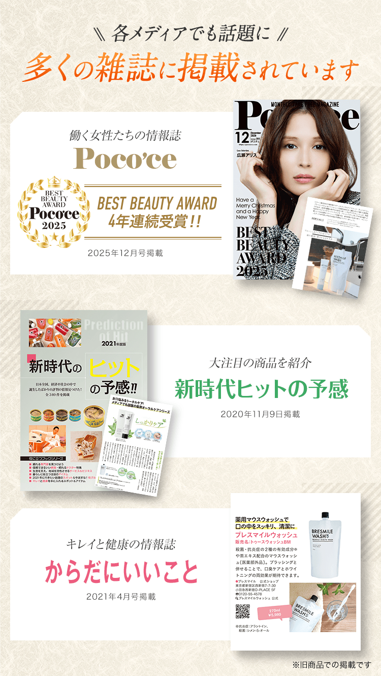 各メディアでも話題に 多くの雑誌に掲載されています