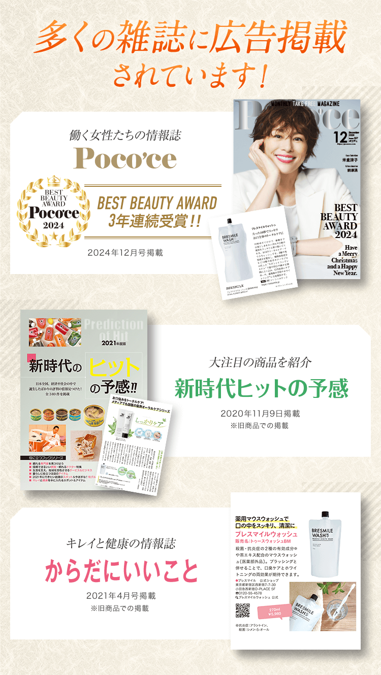 各メディアでも話題に 多くの雑誌に掲載されています