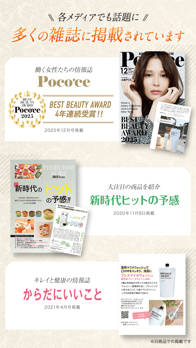 各メディアでも話題に 多くの雑誌に掲載されています