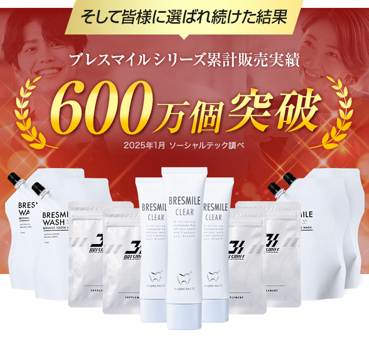 600万個突破　※2025年1月 ソーシャルテック調べ