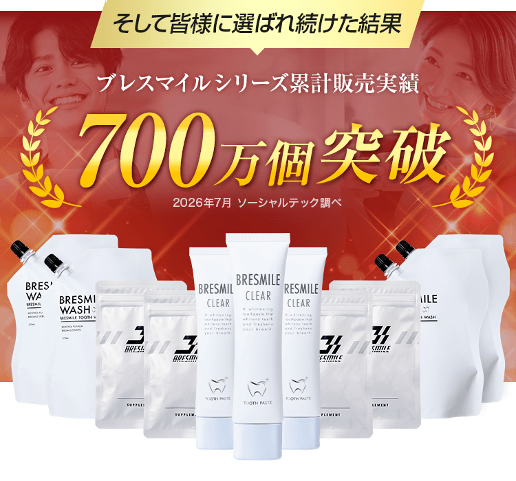 700万個突破　※2025年7月 ソーシャルテック調べ