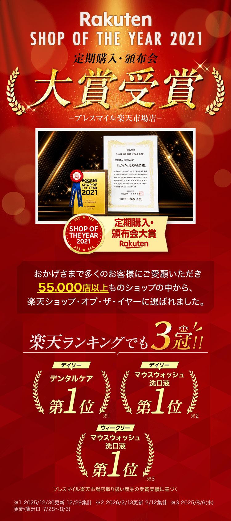 楽天ランキング3冠達成