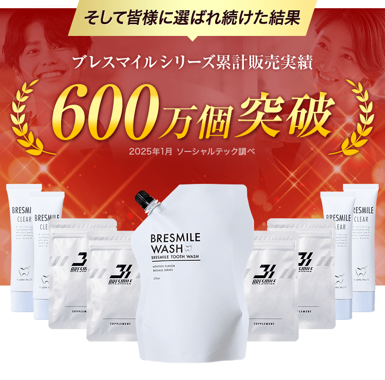 600万個突破　※2025年1月 ソーシャルテック調べ