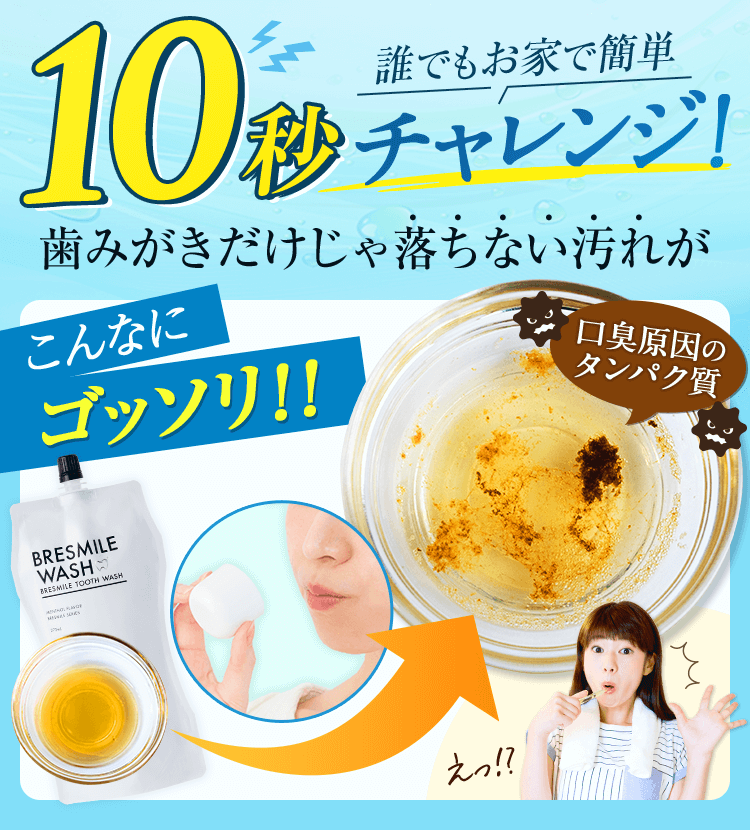 誰でもお家で簡単10秒チャレンジ！