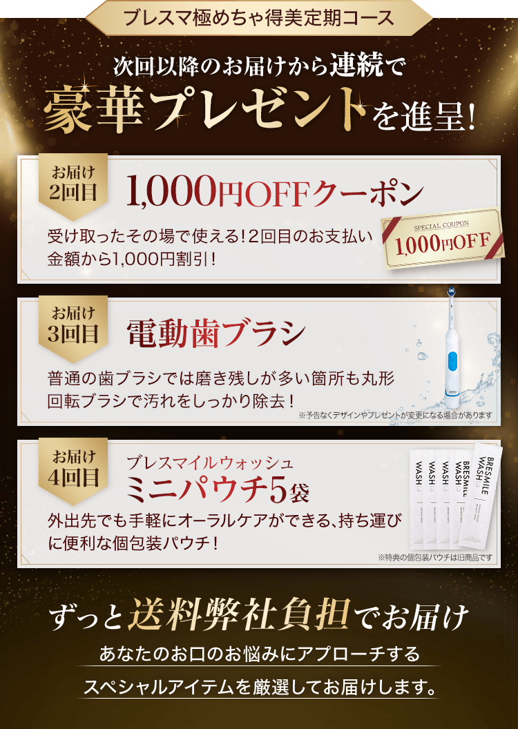 次回以降のお届けから連続で豪華プレゼントを進呈！