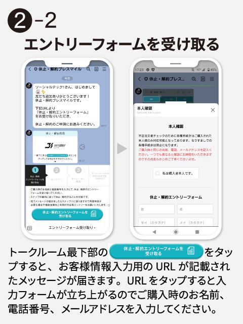 2-2 エントリーフォームを受け取る